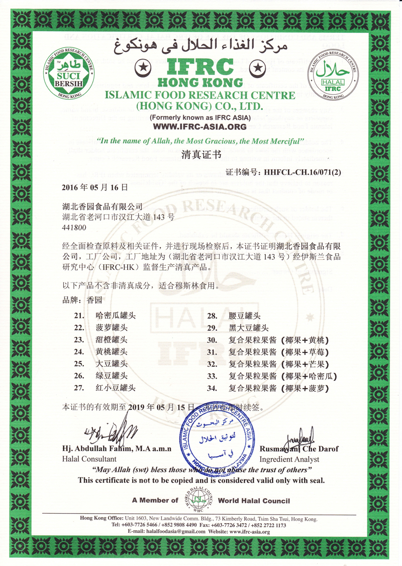 最新HALAL證書2016 最新HALAL證書2016