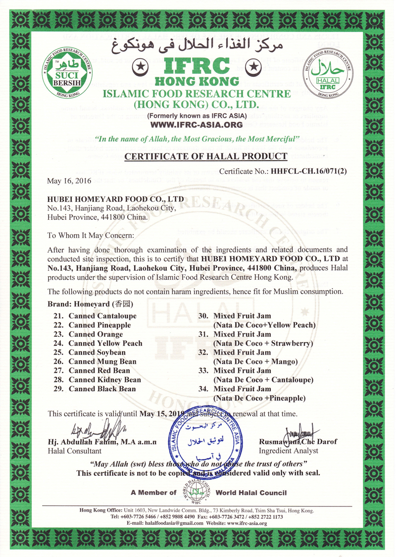 最新HALAL證書2016 最新HALAL證書2016