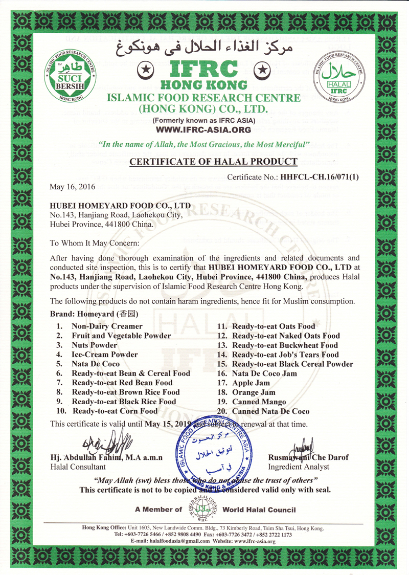 最新HALAL證書2016 最新HALAL證書2016